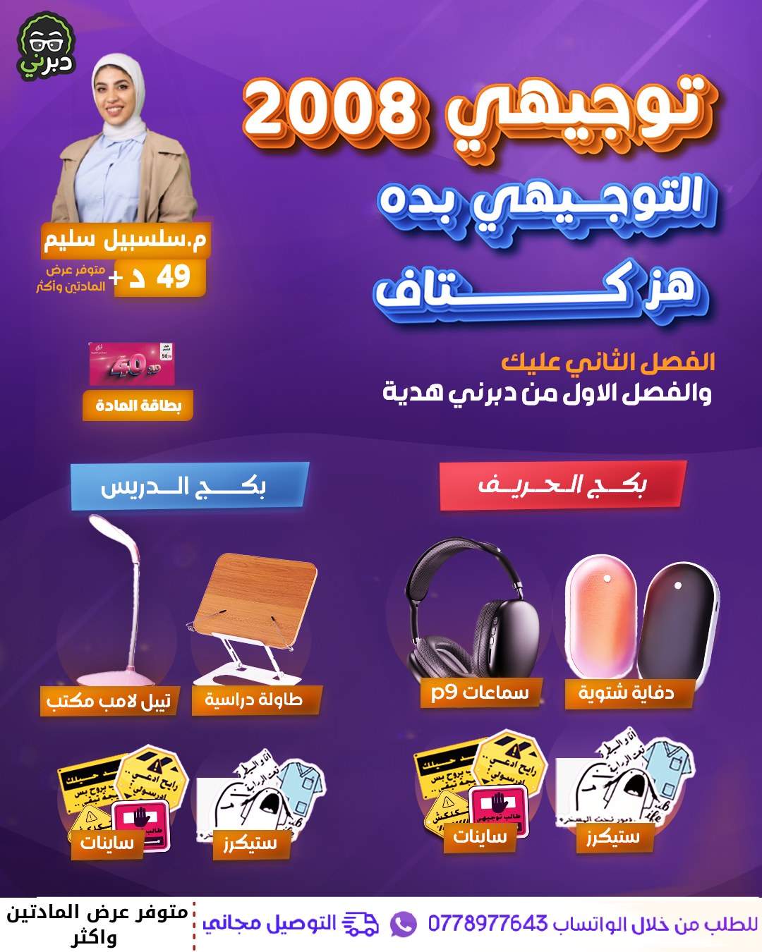 بكج الدريس م.سلسبيل سليم اللغة الانجليزية 2008 سنة ثانية 
